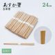 あすか箸 24cm 白帯巻 杉の高級割り箸 業務用 100膳・500膳・2500膳 飲食店 料亭 居酒屋向け【10％OFFクーポン】