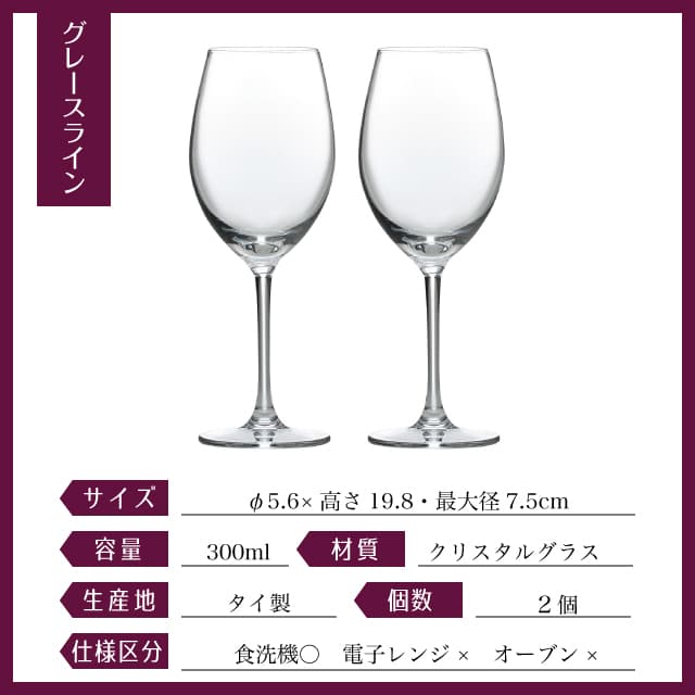 クリスタルワイングラスセット 選べる2柄 東洋佐々木ガラス（RNZ3011