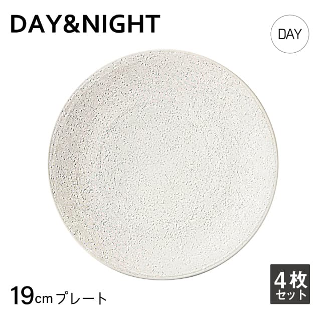 プレート 19cm 4枚セット 選べる2色 DAY&NIGHT （4A095-02・4A098-02