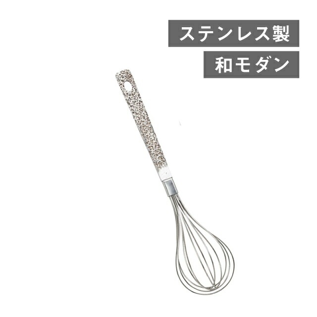 泡立て器 古典美技 こてんびぎ（253719）