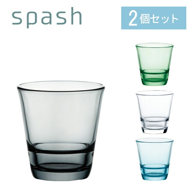 フリーグラス スパッシュ 2個入 全4色 東洋佐々木ガラス（P-52103HS-JAN/AQ-JAN/GG-JAN/SS-JAN）