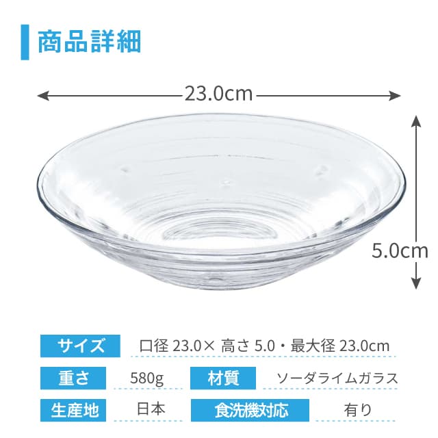 麺皿 3個セット みなも  日本製 東洋佐々木ガラス（P-37305）