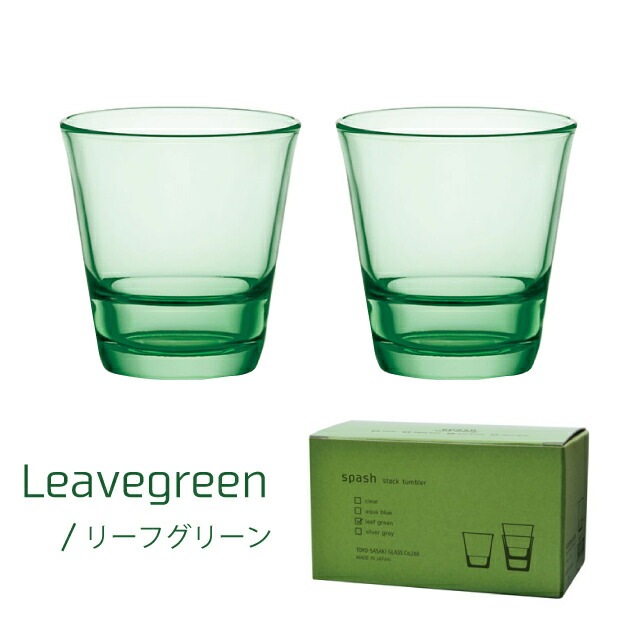 フリーグラス スパッシュ 2個入 全4色 東洋佐々木ガラス（P-52103HS-JAN/AQ-JAN/GG-JAN/SS-JAN）