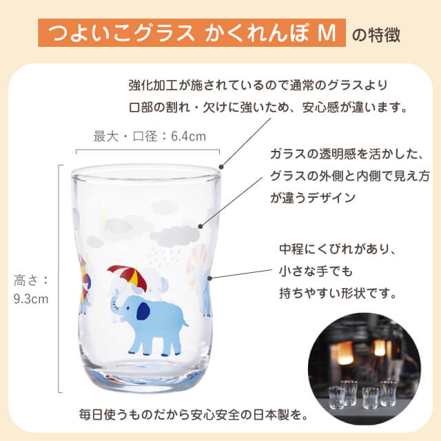 つよいこグラス M かくれんぼ 3個 うさぎ/ぞう 2種類から選べる 185ml アデリア 石塚硝子（6078-P3・6087-P3）