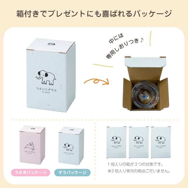 つよいこグラス M かくれんぼ 3個 うさぎ/ぞう 2種類から選べる 185ml アデリア 石塚硝子（6078-P3・6087-P3）