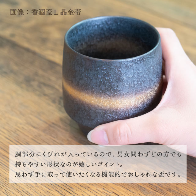 KIHARA 香酒盃 シーラカンス Lサイズ 専用化粧箱入（429L-106）