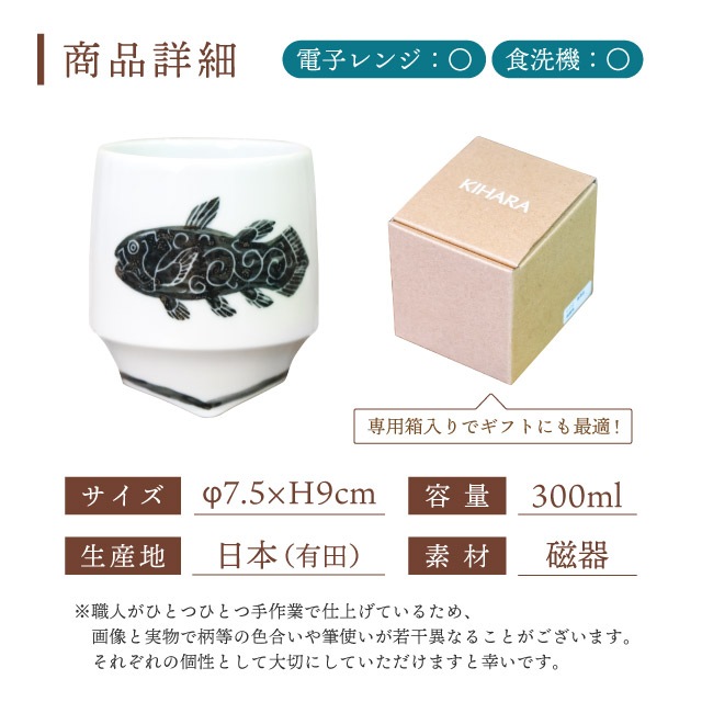 KIHARA 香酒盃 シーラカンス Lサイズ 専用化粧箱入（429L-106）