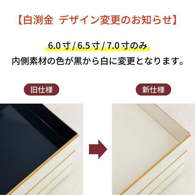 重箱 2段/3段用 5.5寸～7.5寸/8.5寸 校倉重 白渕金/新溜渕金 抗菌加工（COS-044）