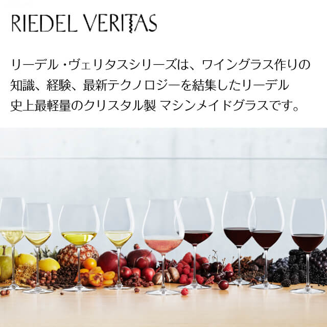 リーデル ヴェリタス カベルネ/メルロー 625ml 2個入(6449/0) リーデル ヴェリタス カベルネ/メルロー 625ml 2個入(6449/0)