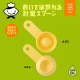 計量スプーン 貝印 リトルシェフクラブ おいてはかれる計量スプーン 子ども用（FG5214）[KU] 4901601182231 
