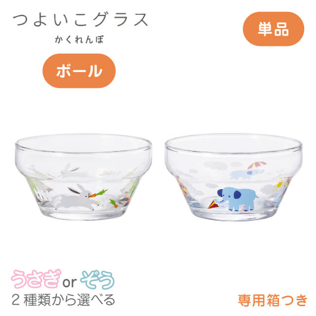 つよいこボール かくれんぼ うさぎ/ぞう 2種類から選べる φ9.5cm アデリア 石塚硝子（6079・6088）