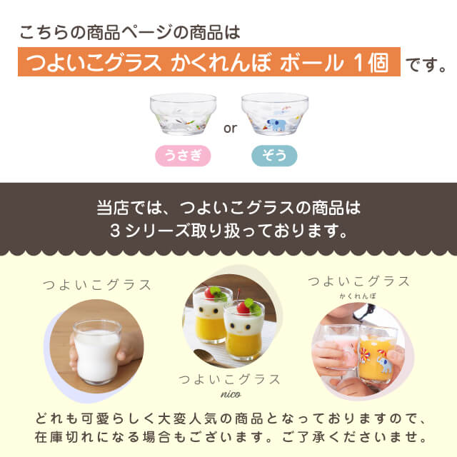 つよいこボール かくれんぼ うさぎ/ぞう 2種類から選べる φ9.5cm アデリア 石塚硝子（6079・6088）