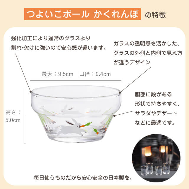 つよいこボール かくれんぼ うさぎ/ぞう 2種類から選べる φ9.5cm アデリア 石塚硝子（6079・6088）