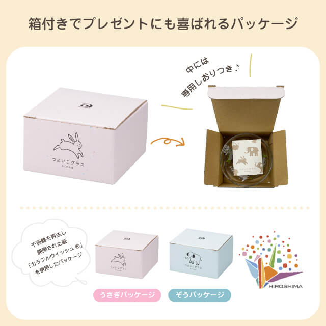 つよいこボール かくれんぼ うさぎ/ぞう 2種類から選べる φ9.5cm アデリア 石塚硝子（6079・6088）