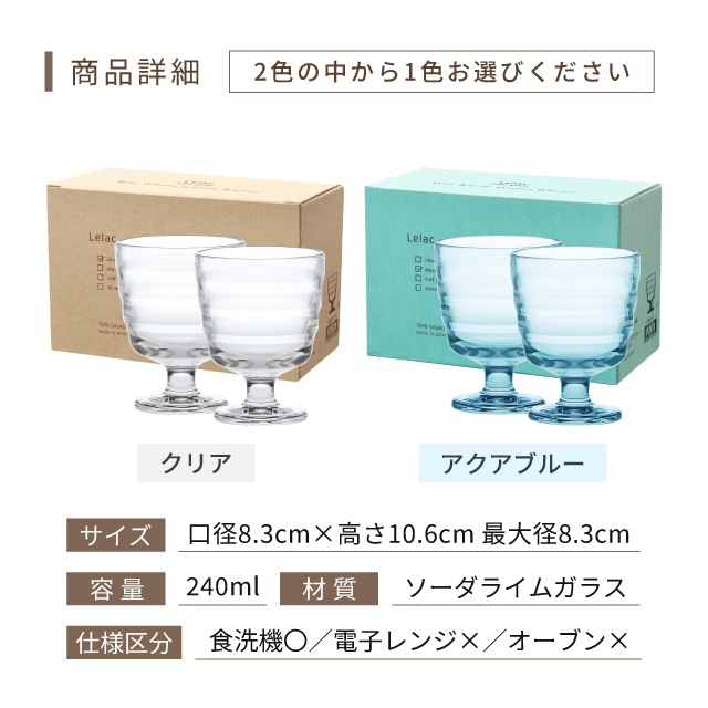 フリーグラス 240ml 2個入 全2色 ルラック 専用箱付 東洋佐々木ガラス（P-53201-JAN/P-53201AQ-JAN）