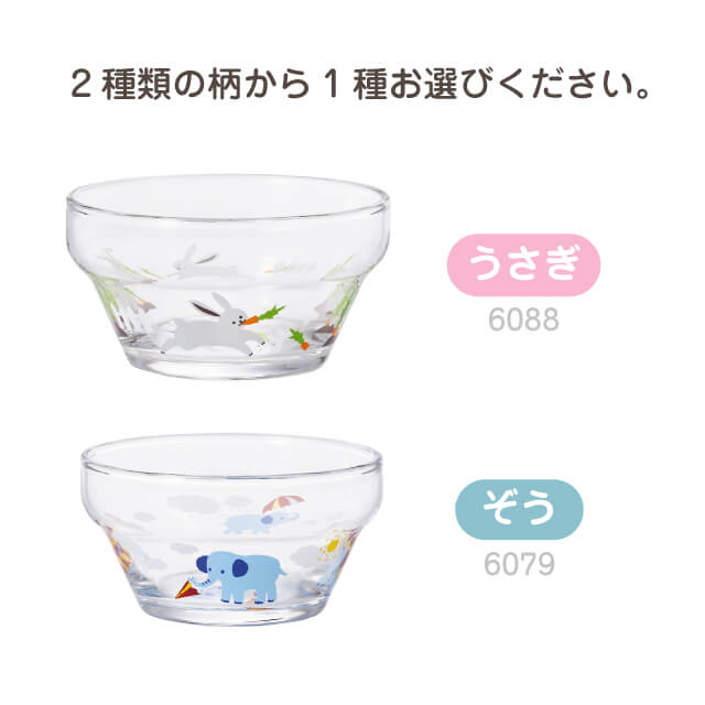 つよいこボール かくれんぼ 3個 うさぎ/ぞう 2種類から選べる φ9.5cm アデリア 石塚硝子（6079-P3・6088-P3）