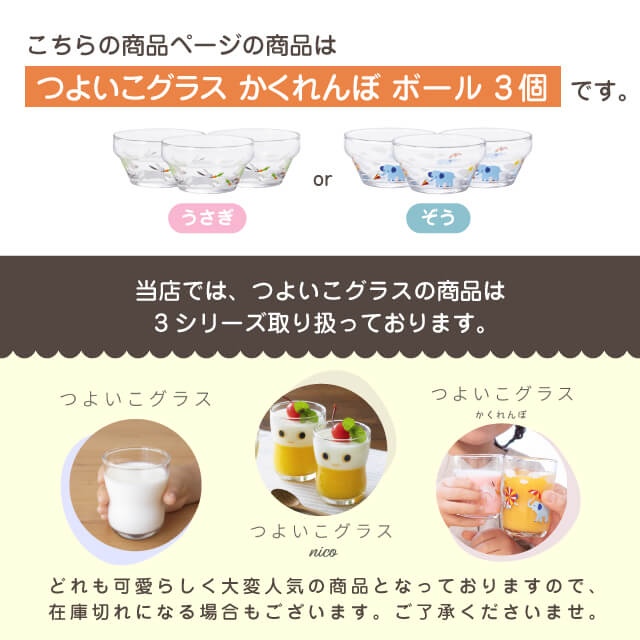 つよいこボール かくれんぼ 3個 うさぎ/ぞう 2種類から選べる φ9.5cm アデリア 石塚硝子（6079-P3・6088-P3）