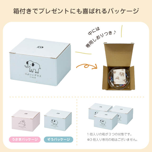 つよいこボール かくれんぼ 3個 うさぎ/ぞう 2種類から選べる φ9.5cm アデリア 石塚硝子（6079-P3・6088-P3）