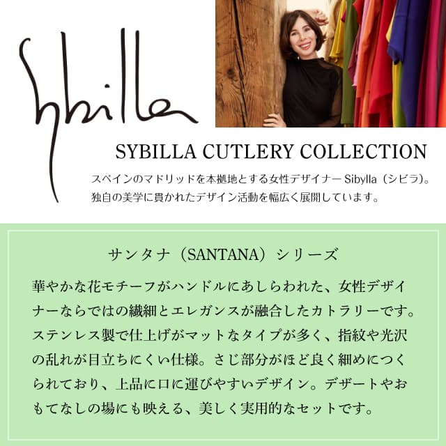 15th Anniversary 忍 SEC 4枚セット(バラ売り可) シビラ サンタナ 15PCS カトラリーセット 日本製（0275029）- Sybilla