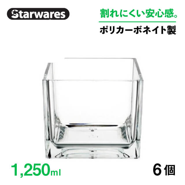 ボウル 1250ml 6個入 Starwares スターウェアズ（SW-519132）