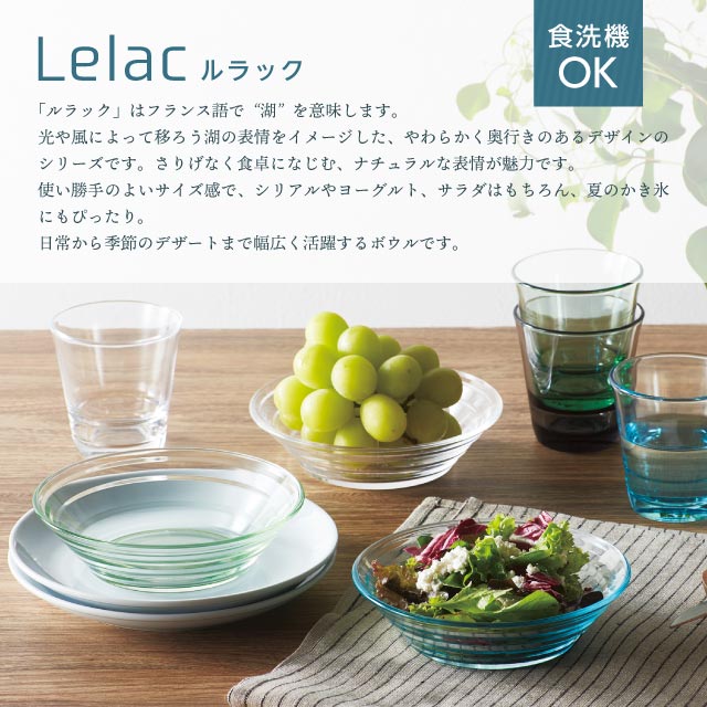 ルラック ボール 2個入 全2色 クリア アクアブルー 東洋佐々木ガラス（P-53305-JAN/P-53305AQ-JAN）