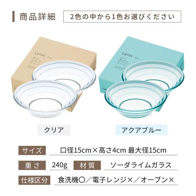 ルラック ボール 2個入 全2色 クリア アクアブルー 東洋佐々木ガラス（P-53305-JAN/P-53305AQ-JAN）