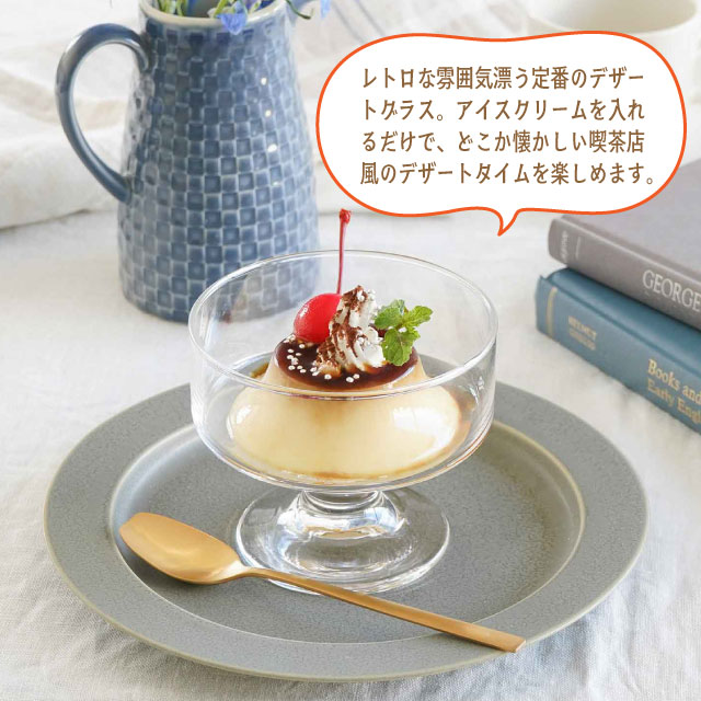 手づくりガラス アイスクリームグラス×４ デザートグラス アイスクリームグラス プルエースパーラー 6個 日本製