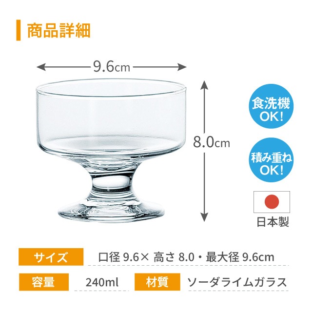 デザートグラス アイスクリームグラス プルエースパーラー 6個 日本製 食洗機対応 東洋佐々木ガラス（33031）