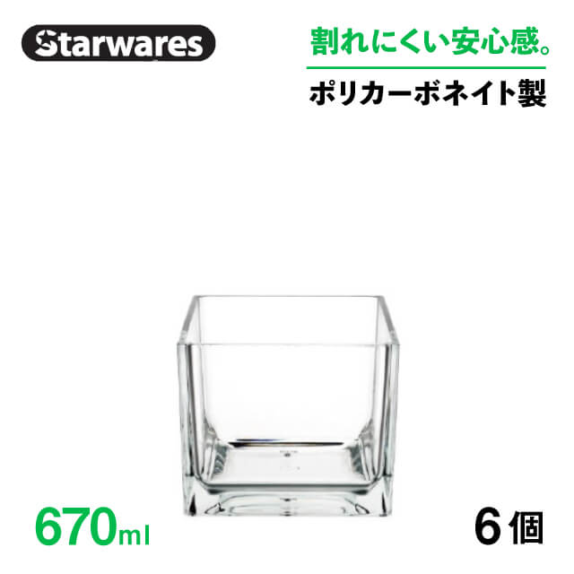 ボウル 670ml 6個入 Starwares スターウェアズ（SW-519133）