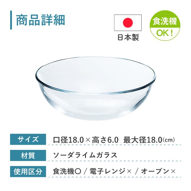 18cmボウル 3個セット アルファ  ボール18  日本製 東洋佐々木ガラス（P-19301）