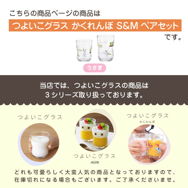 つよいこグラス S＆M かくれんぼ うさぎ 130ml 185ml アデリア 石塚硝子（60866087）