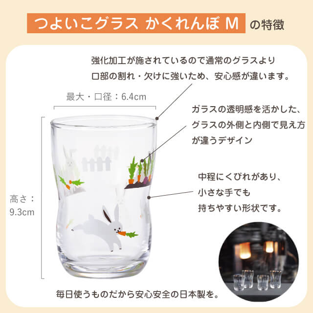 つよいこグラス S＆M かくれんぼ うさぎ 130ml 185ml アデリア 石塚硝子（60866087）