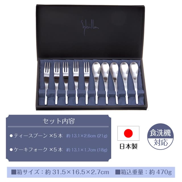 シビラ セプティマモーニングセット 10PCS カトラリーセット 日本製