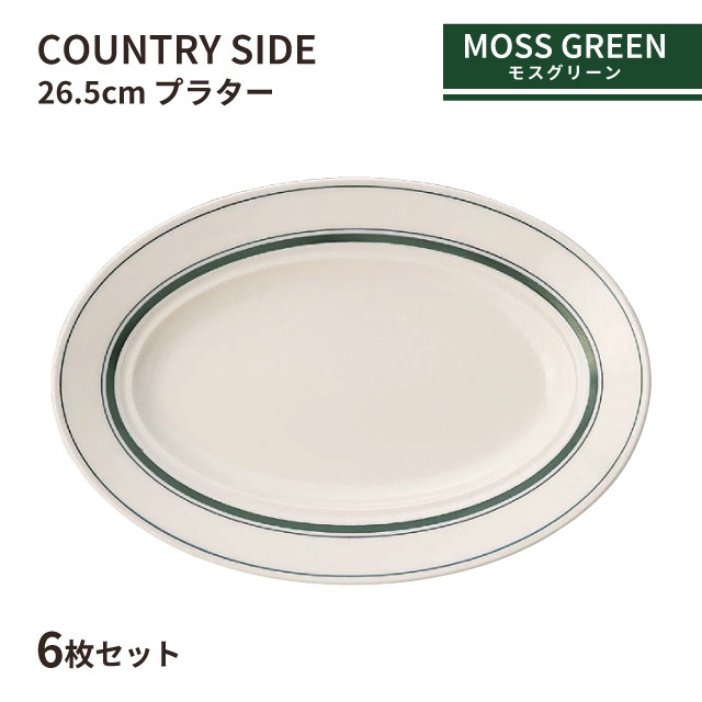 カントリーサイド 26.5cm プラター モスグリーン 6枚セット KOYO 光洋陶器（13427045）