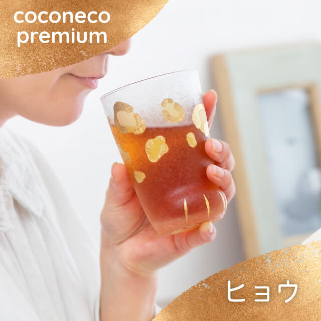 coconeco premium 300ml 全3種 ミケ トラ ヒョウ 専用箱付 アデリア/石塚硝子（6118・6119・6120）