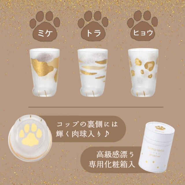 coconeco premium 300ml 全3種 ミケ トラ ヒョウ 専用箱付 アデリア/石塚硝子（6118・6119・6120）