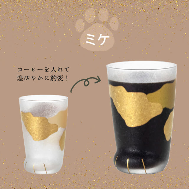 coconeco premium 300ml 全3種 ミケ トラ ヒョウ 専用箱付 アデリア/石塚硝子（6118・6119・6120）