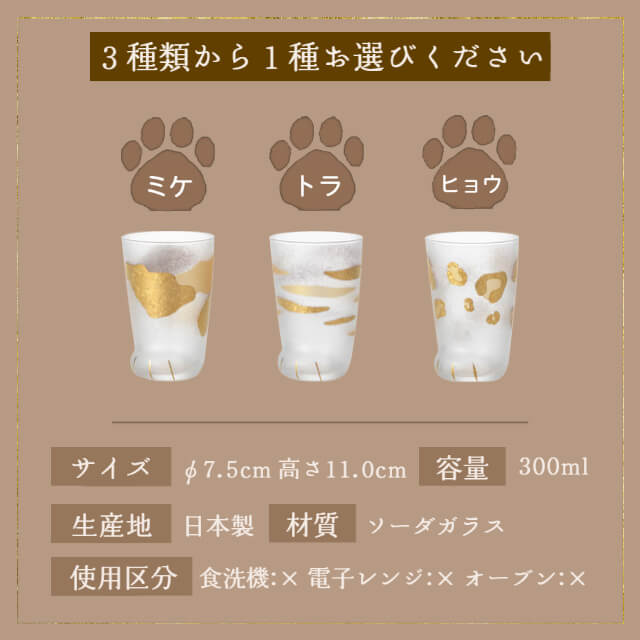 coconeco premium 300ml 全3種 ミケ トラ ヒョウ 専用箱付 アデリア/石塚硝子（6118・6119・6120）