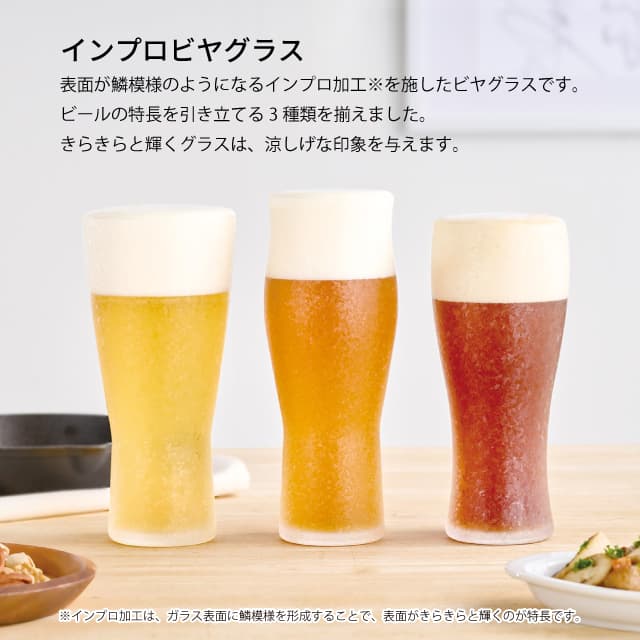 ビヤグラス 泡もち 360ml インプロ加工 専用箱付 東洋佐々木ガラス