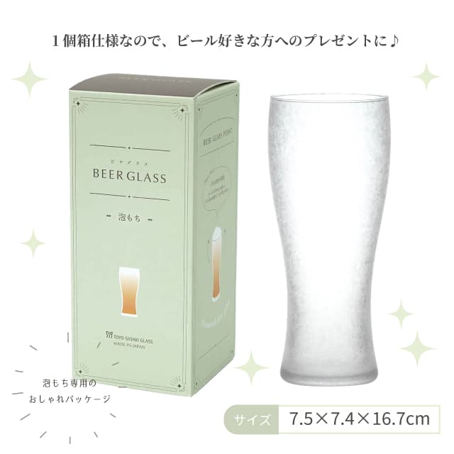 ビヤグラス 泡もち 360ml インプロ加工 専用箱付 東洋佐々木ガラス