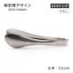 柳宗理 トング 全長22cm 穴なし(BTVC601)1-0063-1501