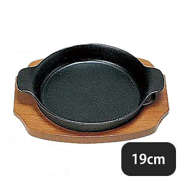 S ステーキ皿 深丸型B 19cm（301048）07-0563-0303