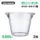 ワインクーラー 9800ml 2個入 Starwares スターウェアズ（SW-609635）