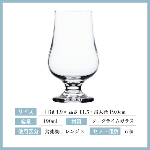 テイスティンググラス 190ml 6個セット 東洋佐々木ガラス（36320