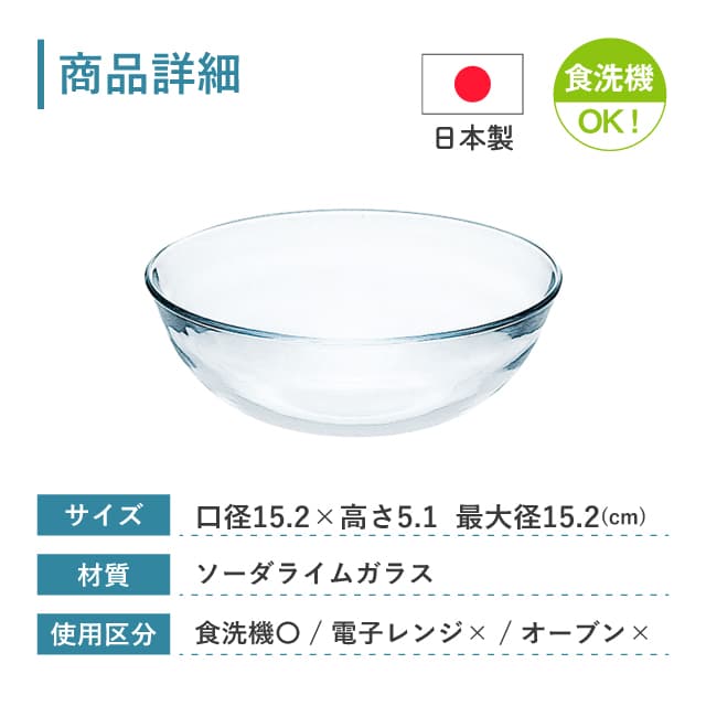 15cmボウル 6個セット アルファ  ボール15  日本製 東洋佐々木ガラス（P-19302）