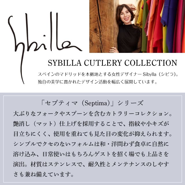 シビラ セプティマパーソナルセット 26PCS カトラリーセット 日本製（0275090）