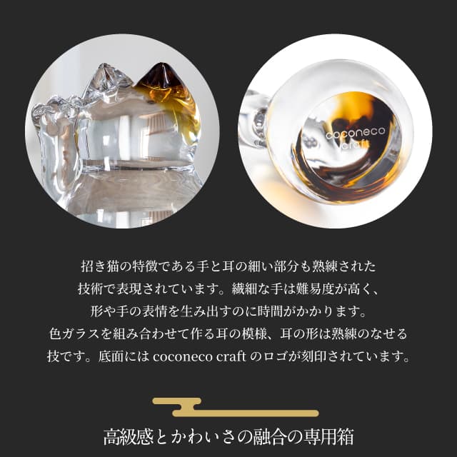 招き猫 coconeco craft ここねこ 全2種 猫 ネコ 置物 アデリア/石塚硝子（F-75328・F-75329）