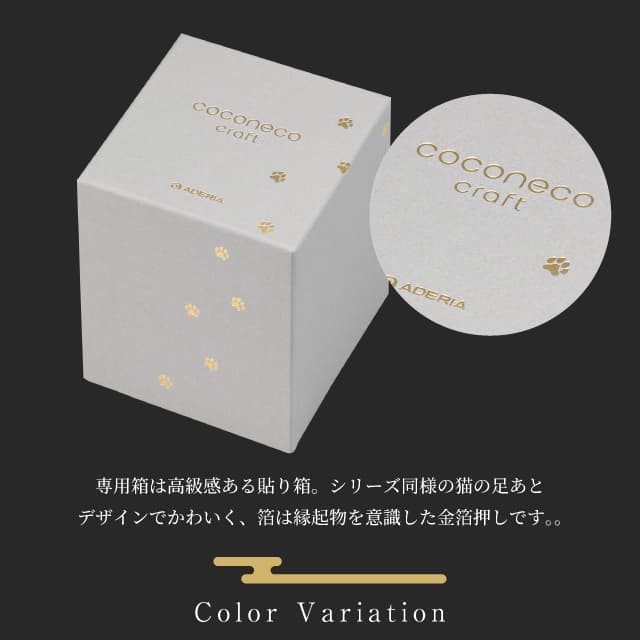 招き猫 coconeco craft ここねこ 全2種 猫 ネコ 置物 アデリア/石塚硝子（F-75328・F-75329）