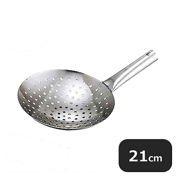 18-8 深型ザーレン 21cm（434059）07-0017-1002