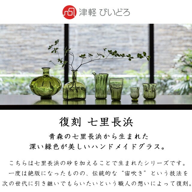 カラフェ 七里長浜 アデリア 石塚硝子 津軽びいどろ（F-49683）